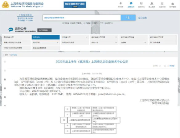 喜訊! 神開科技通過2022年“上海市企業(yè)技術(shù)中心”認定(圖1) 喜訊! 神開科技通過2022年“上海市企業(yè)技術(shù)中心”認定(圖1)